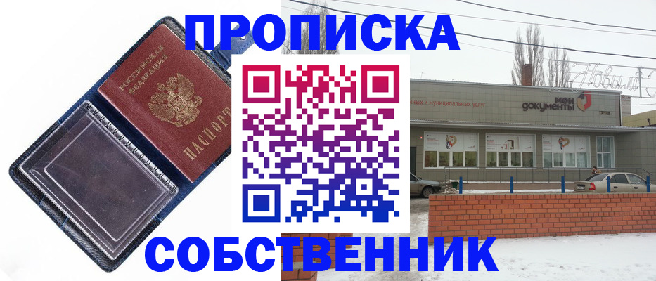 прописка 2025 в Усть-Илимске