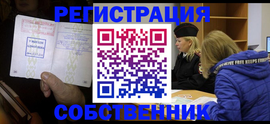 прописка регистрация в Усть-Илимске